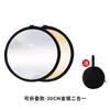Reflector de Fotografía Tablero de Luz Suave Portátil Mini Pequeño Plegable Circular Dos en Uno Tablero de Iluminación para Fotos Tablero de Luz de Relleno