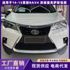 Aplicável a 14-15 Toyota rav4 RongFang pára-choques dianteiro e traseiro modificado Lexus av4 modificado Lexus China net