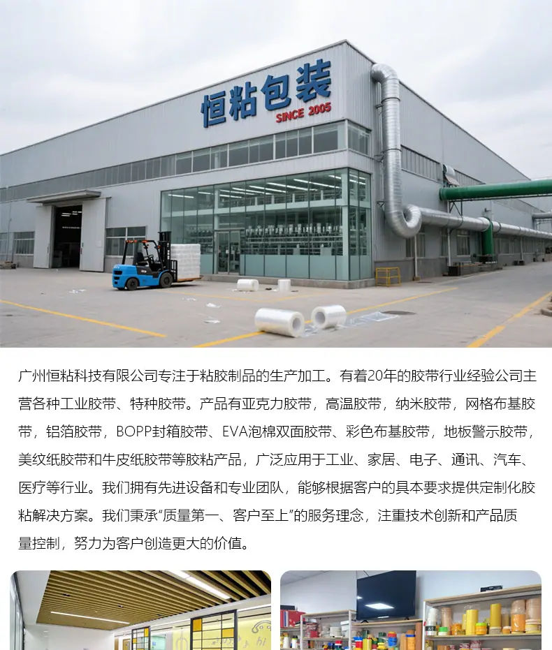 广州恒粘科技宣传_01