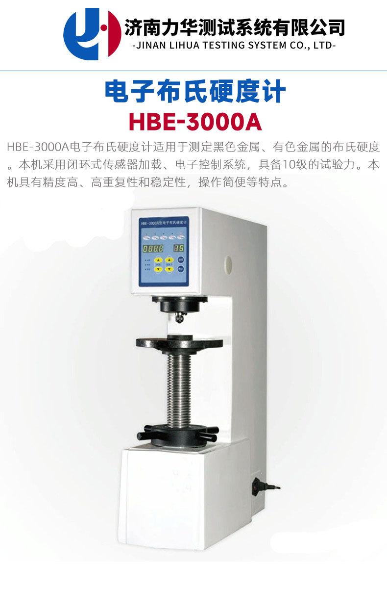 HBE-3000A电子布氏硬度计_01.jpg