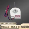 Motor de ventilador para refrigerador y congelador aplicable BCD-579WE DLA5985HAEH 0064000945 motor