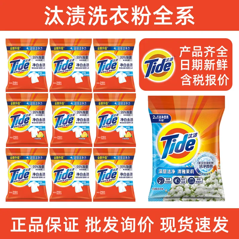 汰渍洗衣粉218+300_1.jpg