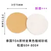 Papel de Lija Amarillo Tailandia Toa con Felpa 2 Pulgadas 3 Pulgadas 5 Pulgadas 6 Pulgadas Papel de Lija para Masilla Automotriz y Rectificado y Pulido de Metal