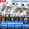 Instalação de Coifa Comercial Grande Sucção Purificação Ambiental Máquina Integrada Pequeno Restaurante Fogão de Barro Rural Coifa de Fumaça de Óleo