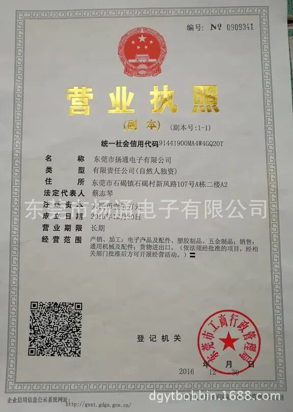 营业执照副本