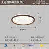 Lámpara de techo estética estilo canción con veta de madera de nogal, adecuada para sala de estar y dormitorio, estilo crema, espectro completo, protectora para los ojos, luminaria redonda Zhongshan