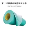 3Me1120H E1120 Fita Marrom para Impressão Offset Espessura 0.51mm Fita Dupla Face de Espuma Flexográfica
