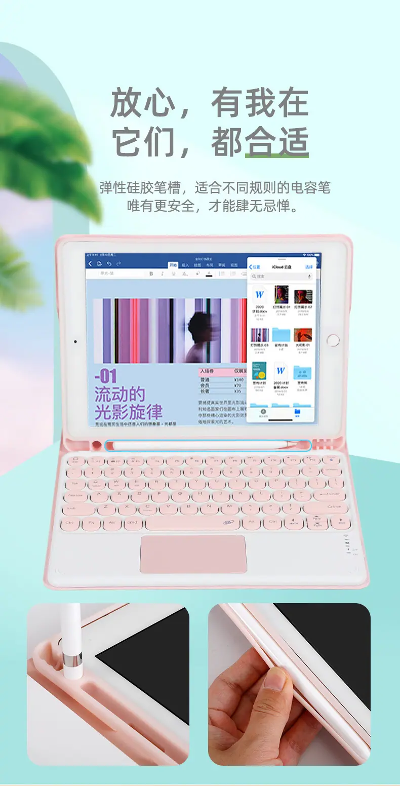 ipad 键盘