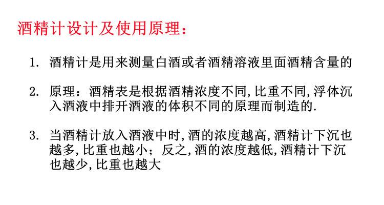 酒精计设计使用原理