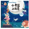Adaptación Social Período Crítico Infantil Crecimiento Educación Libro Ilustrado Cuento de Hadas para Dormir Libro de Historias Libro Ilustrado de Jardín de Infancia para Bebé