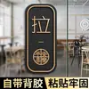 Adesivo para porta de vidro, placa acrílica de empurrar/puxar, etiqueta, placa de sinalização, produção criativa de letras 3D de empurrar/puxar