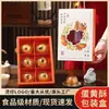 Nueva caja de regalo creativa de 6 piezas para pasteles de yema de huevo, Caja de regalo conmemorativa de mano para pasteles del Festival de Medio Otoño, caja de embalaje vacía
