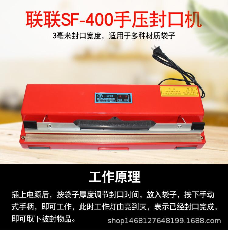 联联SF-400手压封口机_01.jpg