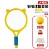 Raqueta de Bádminton Infantil para Exteriores e Interiores, Duradera, Dibujos Animados, Malla, Set de Raquetas, Raqueta de Tenis Interactiva para Padres e Hijos de Jardín de Infancia