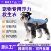 Chaleco Salvavidas para Perro Personalizado por el Fabricante Entrenamiento de Verano Natación Chaleco Salvavidas para Mascotas Chaleco de Flotación para Perros de Tamaño Grande, Mediano y Pequeño