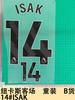 Coleção Visitante Newcastle 23-24 Roupa Infantil Itens B Estampagem de Número e Letra Número Transferência Térmica Mapa Jersey