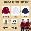Uniforme Escolar de Jardim de Infância Estilo Primavera e Outono Uniforme de Escola Primária Suéter Estilo Outono Uniforme de Turma Uniforme para Apresentação do Dia Nacional Uniforme para Apresentação do Dia de Ano Novo
