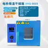 Horno de Secado por Aire Caliente de Temperatura Constante Eléctrico 15 Litros DHG-9015 Horno Secador Industrial Alto