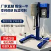 Máquina Homogeneizadora Emulsificadora Eléctrica Elevadora Qiwei con Regulación de Velocidad de Frecuencia Variable y Control de Pantalla Digital, Máquina Homogeneizadora Emulsificadora de Laboratorio con Alto Cizallamiento