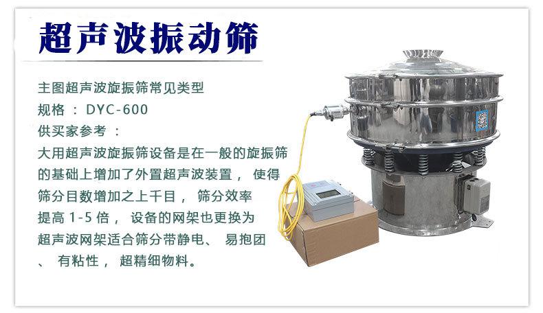设备推荐超声波振动筛