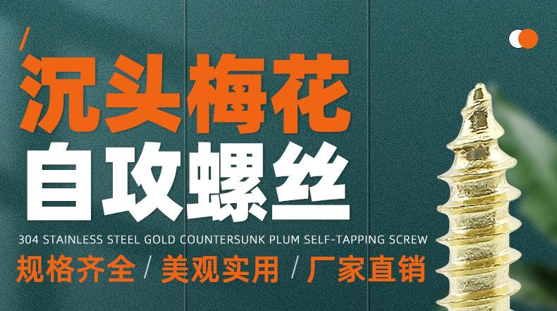 304不锈钢金色沉头梅花自攻螺丝_01_01.jpg