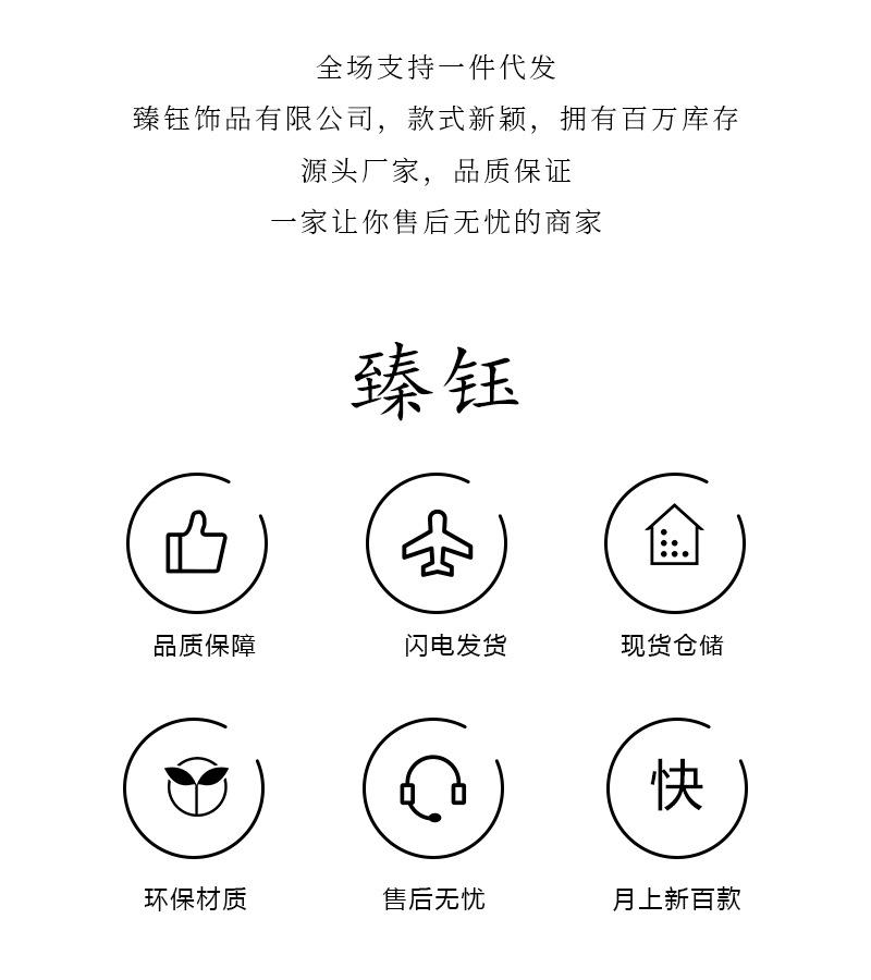 臻钰