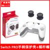 Funda protectora para gamepad Switch PRO, tapa para joystick de mango NSPRO + funda dura protectora para mango aumentada por traje
