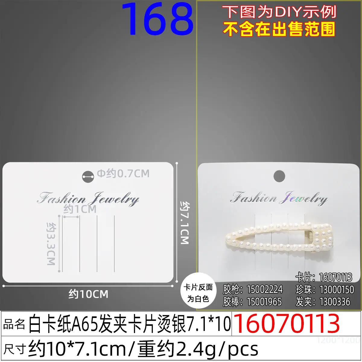 16070113#白卡纸A65发夹卡片烫银7.1X10.jp