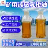 Óleo Emulsificado para Sistema Hidráulico de Mineração com Boa Estabilidade, Fluido de Resfriamento para Suporte Hidráulico Subterrâneo