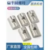 Tuerca Plana Semiredonda Tuerca de Cabeza Plana Rectangular Tipo 3030/4040 Tuerca Semiredonda Accesorios para Perfiles de Aluminio Norma Nacional