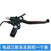Carretilla de Obra Manijas de Freno Izquierda y Derecha, Sistema de Frenos de Triciclo Eléctrico, Freno de Mano, Manija de Freno con Cable Suave