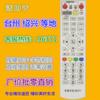 Control remoto para decodificador de TV digital de Taizhou, Zhejiang Shaoxing Tiantai Xianju Huangyan Luqiao Sanmen 96371