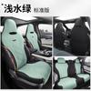 Cojín especial para asiento de coche todo incluido de lino de fibra de bambú Qin PLUS adecuado para cuatro estaciones cinco asientos un coche una versión funda de asiento