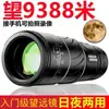Telescopio de Alta Potencia Ultra Alta Definición, Monocular, Puede Ver la Luna, Visión Nocturna con Poca Luz, Se Puede Conectar a un Teléfono Móvil para Tomar Fotos, Gran Cantidad y Excelente Calidad