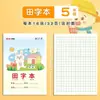 Cuaderno de Dibujos para Escuela Primaria Cuaderno Tianzige Cuaderno de Cuadrícula Estándar Nacional Unificado Libro Tianzi Palabras Nuevas Pinyin Chino