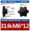 Tornillos moleteados hexagonales galvanizados con cabeza de plástico Pernos con mango de plástico en forma de estrella Tornillos moleteados recubiertos de goma de seis estrellas M6