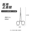 Pinzas Hemostáticas Médicas Rectas Codo Tipo Mosquito Acero Inoxidable Pinzas de Sutura Cabeza Redonda Quirúrgica Pinzas Médicas Pinzas para Tejido En Stock