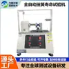 Máquina de Prueba de Vida de Resortes de Torsión Totalmente Automática, Máquina de Prueba de Par de Resortes de Torsión para Muebles y Sofás, Máquina de Prueba de Fatiga de Resortes