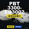 Gránulos de plástico PBT 3300ED3002, PBT de producción nacional como alternativa al PolyDURANEX importado