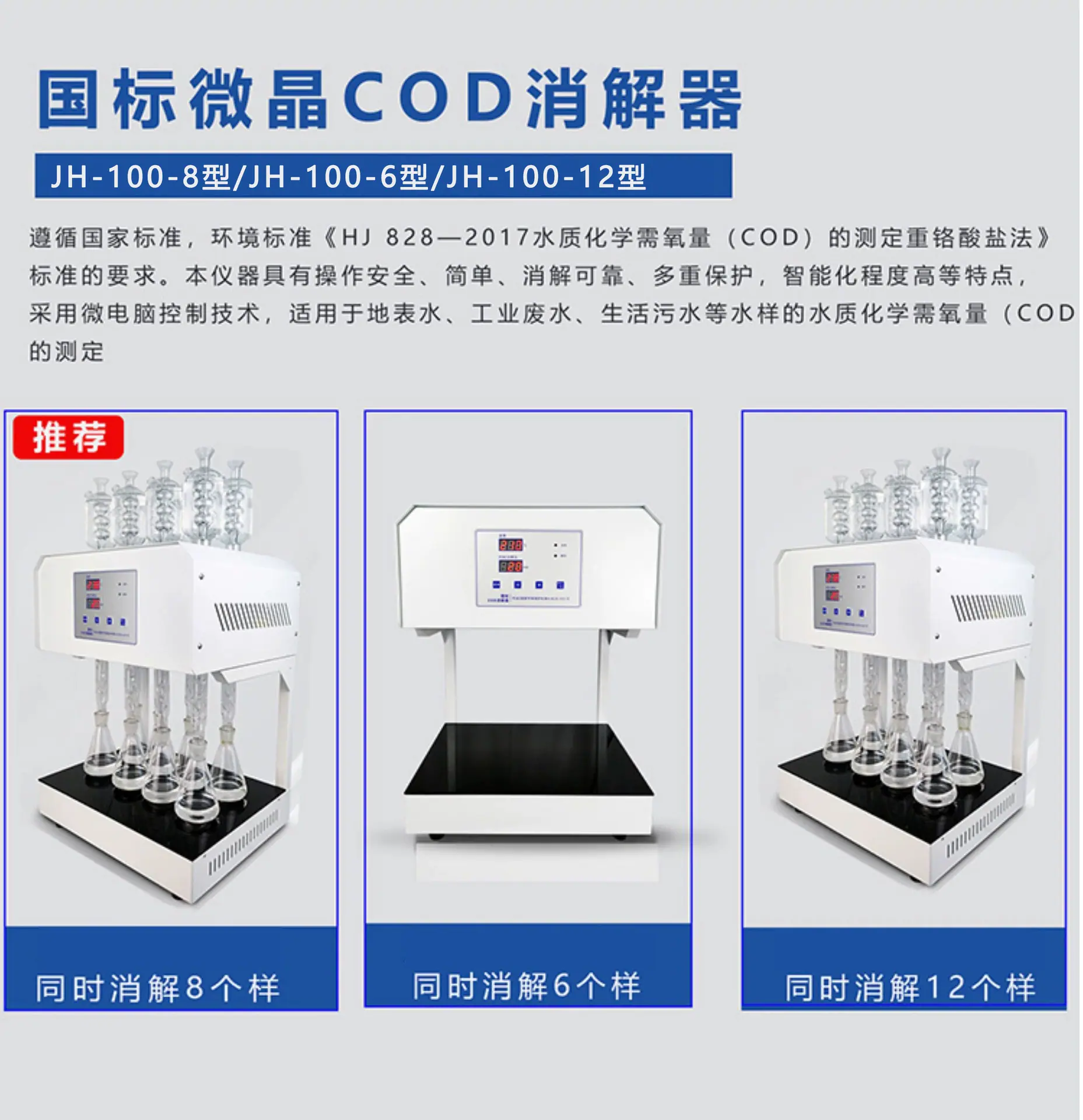 COD回流消解仪-1