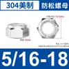 Tuerca de seguridad angloamericana de acero inoxidable 304/316, tuerca de seguridad de nailon con dientes finos, tapa de rosca autoblocante antiaflojamiento