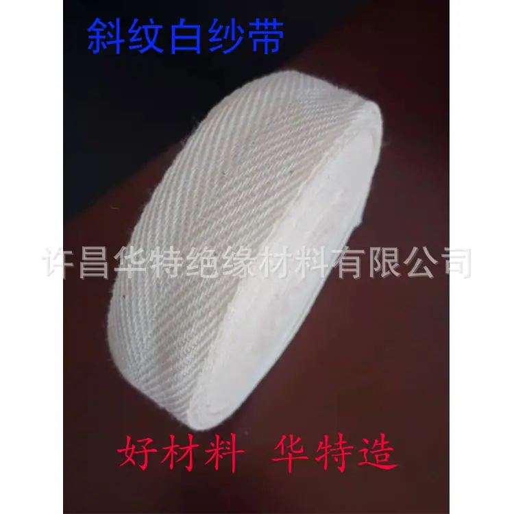 斜纹棉布带