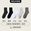 Calcetines para hombre de media pantorrilla negros blancos grises calcetines de puesto absorbentes del sudor desodorantes antibacterianos primavera y verano Cuatro Estaciones simples color sólido combinan con todo transpirables