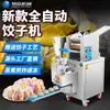Máquina de Dumplings Xuzhong Máquina de Dumplings Totalmente Automática Comercial Máquina de Dumplings Multifuncional Máquina de Dumplings Comercial Máquina de Dumplings de Cristal