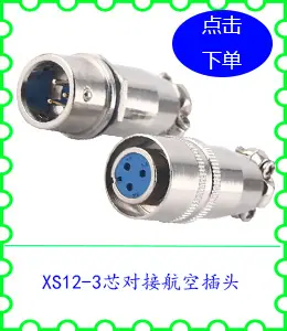 260 300XS12-3芯对接航空插头.jpg