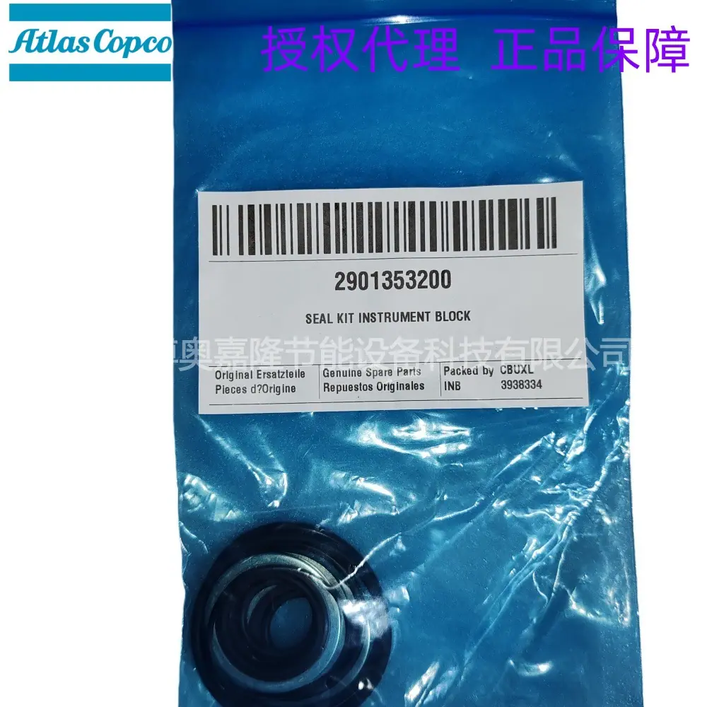 2901353200阿特拉斯空压机保养配件SEAL KIT