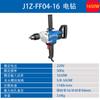 Taladro para avión Dongcheng J1Z-FF04-16 mezcladora de masilla de alta potencia cementera máquina de cenizas taladro manual Dongcheng