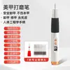 Máquina Pulidora de Uñas, Pequeño Pulidor de Uñas, Herramienta de Manicura Conveniente, Herramienta para Remover Uñas, Removedor de Piel Muerta, Bolígrafo Pulidor Portátil, Herramienta para Uñas