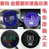 Flecha Dorada Rey Tortuga Pequeña Pantalla LCD Anillo Ancho Coche Tortuga Pantalla LED 48/60/72 Voltios Tablero de Instrumentos Modificado