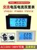 Medidor Dual AV LCD Pantalla Digital Voltaje Corriente Doble Pantalla Voltímetro Amperímetro AC Cabezal de Medición AC